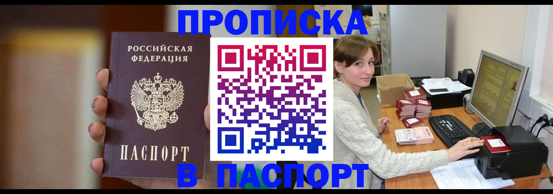 прописка законно в Новодвинске