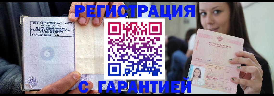 временная регистрация законно в Новодвинске