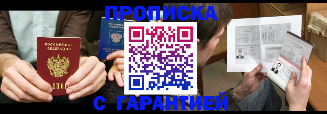 временная прописка в Новодвинске